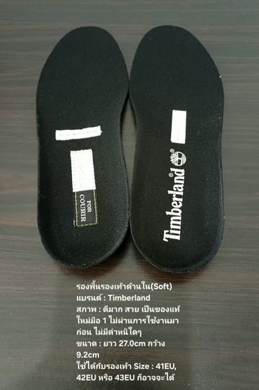 รองพื้นรองเท้าด้านใน(Soft) ของแท้ ใหม่มือ 1 ไม่ผ่านการใช้งานมาก่อน แบรนด์ Timberland ขนาดยาว 27.0cm กว้าง 9.2cm สภาพดีมาก ไม่มีตำหนิใดๆึ