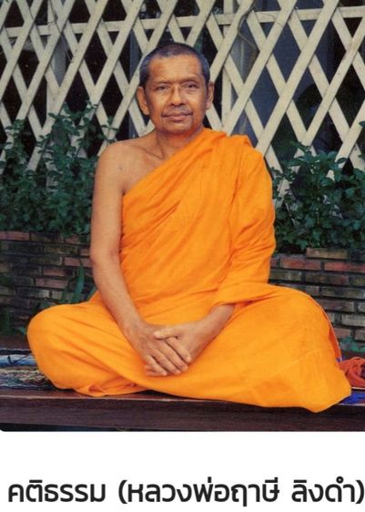 พระคำข้าวรุ่นปืนแตกปี34 หลังหนังสือตรง หลวงพ่อฤาษีลิงดำ รูปที่ 6