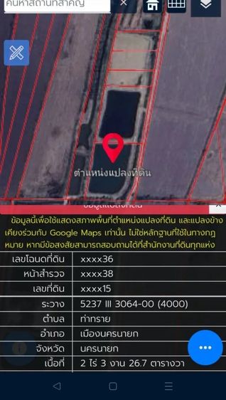 ขายที่ดินเปล่า นครนายก 2 ไร่ 3 งาน ติดชลประทาน ใกล้ตัวเมือง เหมาะทำเกษตรบ้านสวน รูปที่ 4