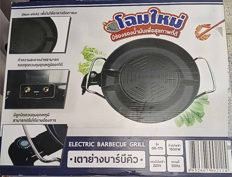 เตาปิ้งย่างหมูกระทะไฟฟ้า  รูปที่ 2