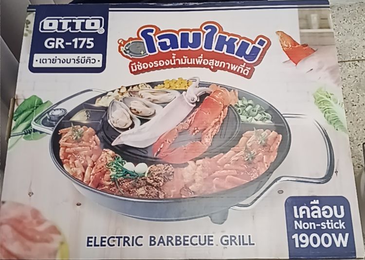 เตาปิ้งย่างหมูกระทะไฟฟ้า 