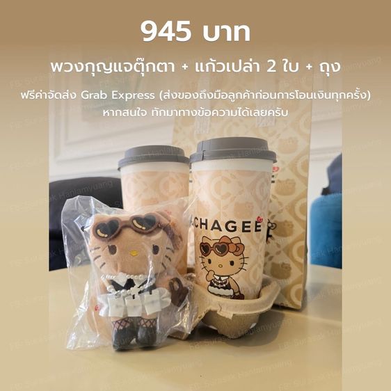 Hello Kitty The Plushie Charm Bundle Set พวงกุญแจ รูปที่ 2
