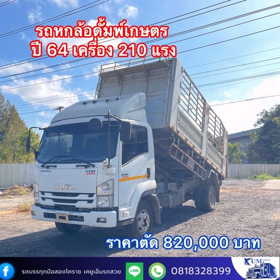 6  ล้อ ISUZU รถหกล้อดั้มพ์เกษตร ปี 64 เครื่อง 210 แรง