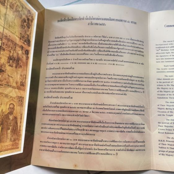 แบงค์เก่า สะสม รูปที่ 6