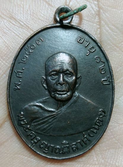 มีพระเก่าๆ ของ ยาย เหรียญตามภาพ ให้เช่าค่ะ