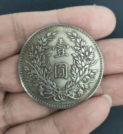 เหรียญจีนโบราณไม่ทราบปี รูปที่ 4