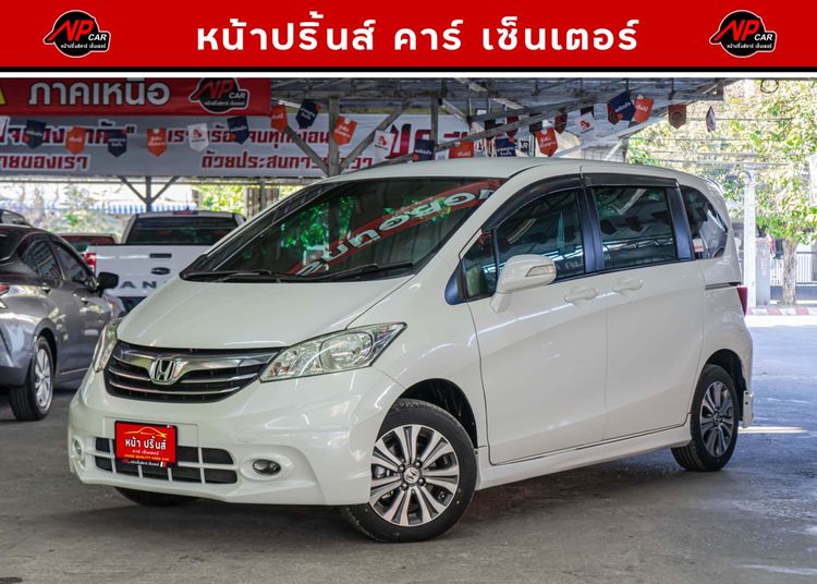 รถ Honda Freed 1.5 EL สี ขาว