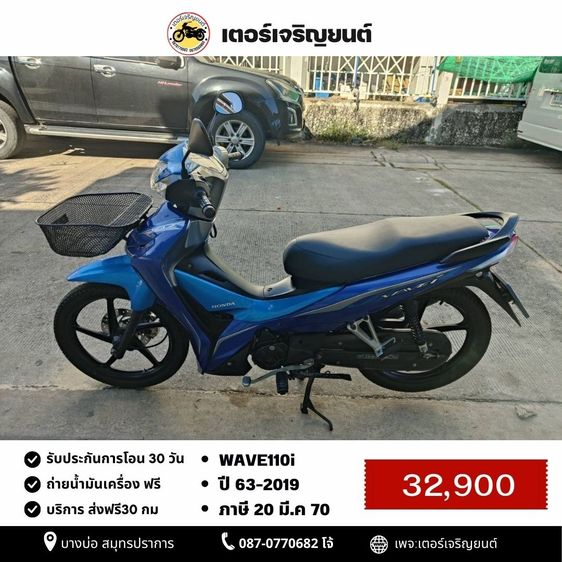 🛵ยังไงก็ขาย WAVE110i ปี 63 เครื่องดี สีสวย สตาร์ทมือ ไฟLED เล่มชุดโอนครบ+เปลี่ยนถ่ายน้ำมันเครื่องฟรี ส่งฟรี30 ก.ม