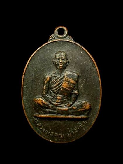 เหรียญหลวงพ่อคูณ รูปที่ 10