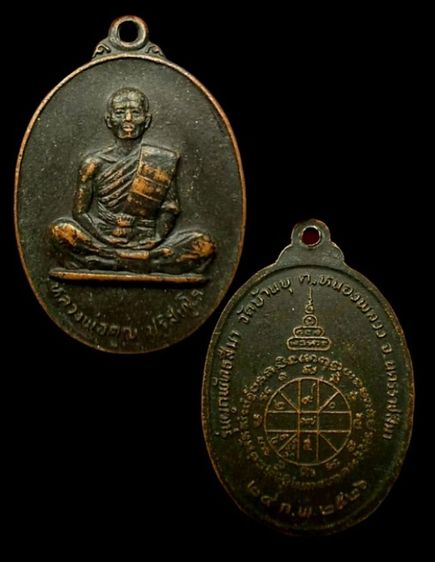 เหรียญหลวงพ่อคูณ
