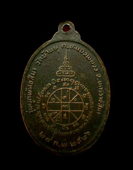 เหรียญหลวงพ่อคูณ รูปที่ 3