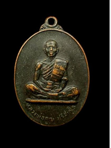 เหรียญหลวงพ่อคูณ รูปที่ 2