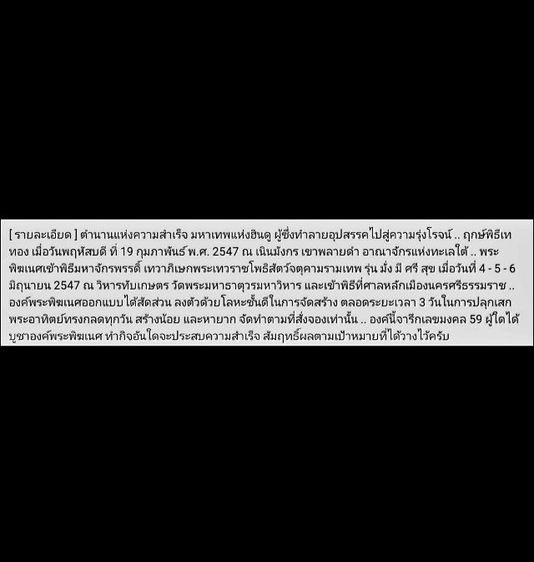 พระพิฆเนศรุ่น มั่งมีศรีสุข 19 กุมภาพันธ์ 2547 สูง 6 นิ้ว หน้าตัก 3.5 นิ้ว ทองเหลืองรมดำ เข้าพิธีวัดมหาธาตุวรมหาวิหาร และที่ศาลหลักเมืองนครศรีธรรมราช  รูปที่ 10