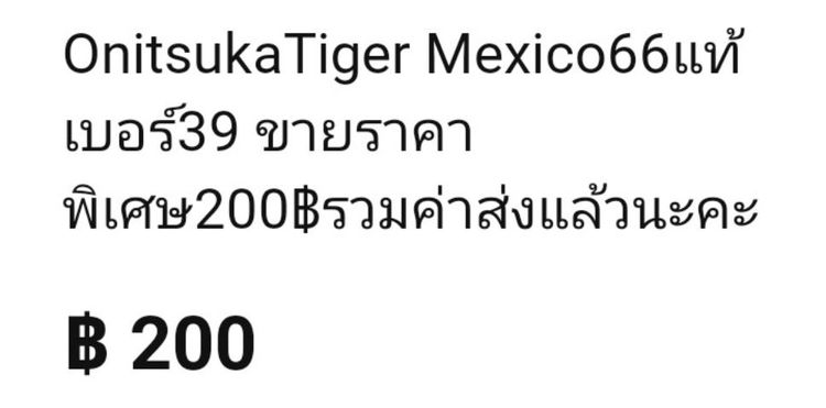 ขายรองเท้า Onisutka Tiger ราคา200฿ รูปที่ 4