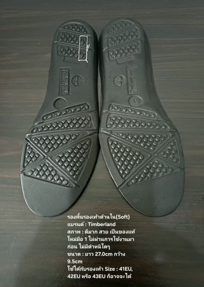 รองพื้นรองเท้าด้านใน(Soft) ของแท้ ใหม่มือ 1 ไม่ผ่านการใช้งานมาก่อน แบรนด์ Timberland ขนาดยาว 27.0cm กว้าง 8.8cm สภาพดีมาก ซ้าย-ขวาต่างสีกัน รูปที่ 5