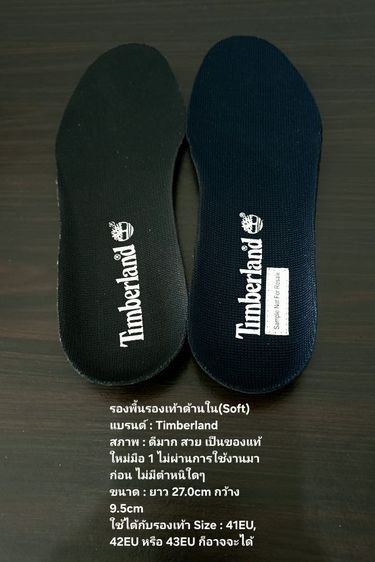 รองพื้นรองเท้าด้านใน(Soft) ของแท้ ใหม่มือ 1 ไม่ผ่านการใช้งานมาก่อน แบรนด์ Timberland ขนาดยาว 27.0cm กว้าง 8.8cm สภาพดีมาก ซ้าย-ขวาต่างสีกัน