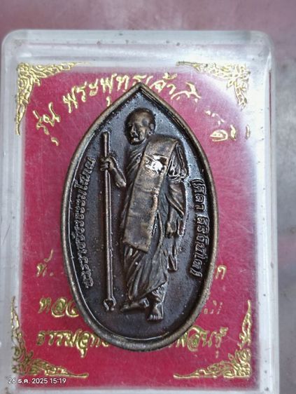 หลวงปู่ศิลา