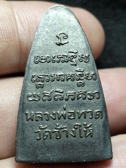 ❌ปิดครับ❌หลวงปู่ทวดเนื้อโลหะครับ รูปที่ 6