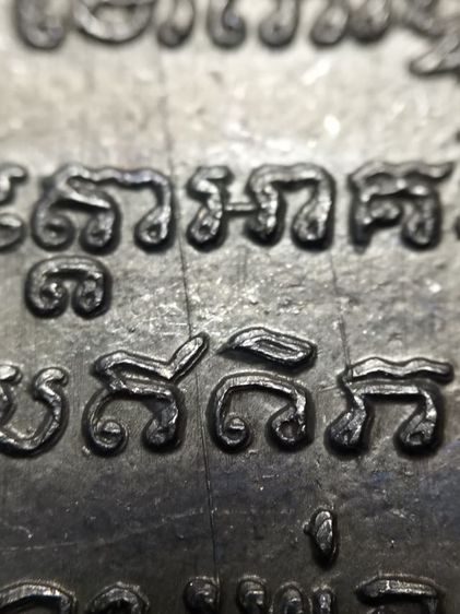 ❌ปิดครับ❌หลวงปู่ทวดเนื้อโลหะครับ รูปที่ 12