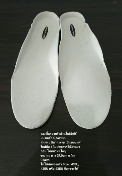 รองพื้นรองเท้าด้านใน(Soft) ของแท้ ใหม่มือ 1 ไม่ผ่านการใช้งานมาก่อน แบรนด์ K-SWISS ขนาดยาว 27.0cm กว้าง 9.5cm สภาพดีมาก ไม่มีตำหนิใดๆ รูปที่ 2
