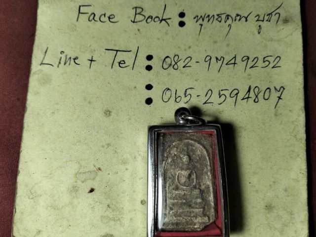 ❌ปิดครับ❌พระสมเด็จปรกโพธิ์ครับ รูปที่ 3