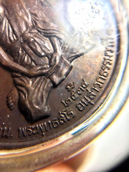 เหรียญพระพุทธสโร วัดญาณเสน รูปที่ 4