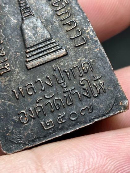 พระหลวงพ่อทวดปี2507 รูปที่ 8