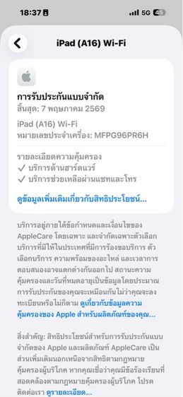 I p ad gen 11 ประกันศูนย์ 128 ผ่อนได้ รูปที่ 9