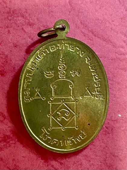 เหรียญหลวงพ่ออุ้น  วัดตาลกง รูปที่ 2