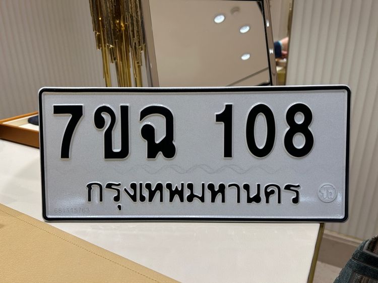 ป้าย 108 รูปที่ 2