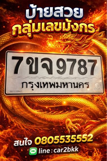 ป้าย 108 รูปที่ 3