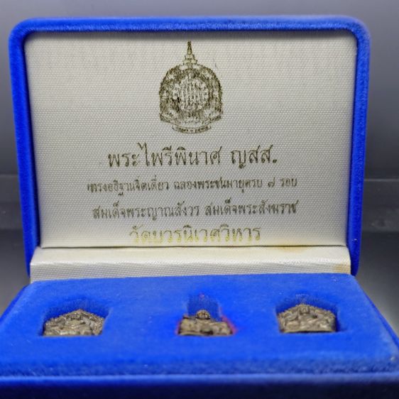 พระไพรีพินาศ ญสส ชุด 3 องค์ เนื้อเงิน และ นวะโลหะ ญสส 84 พรรษา สมเด็จพระญาณสังวรฯ ทรงอธิฐานจิตเดี่ยว วัดบวรนิเวศวิหาร ปี2540 พร้อมกล่องเดิม รูปที่ 2