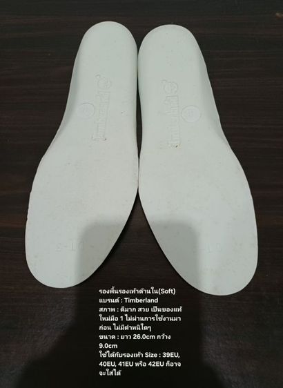 รองพื้นรองเท้าด้านใน(Soft) ของแท้ ใหม่มือ 1 ไม่ผ่านการใช้งานมาก่อน แต่เป็นสภาพเก่าเก็บ แบรนด์ Timberland ขนาดยาว 26.0cm กว้าง 9.0cm รูปที่ 5