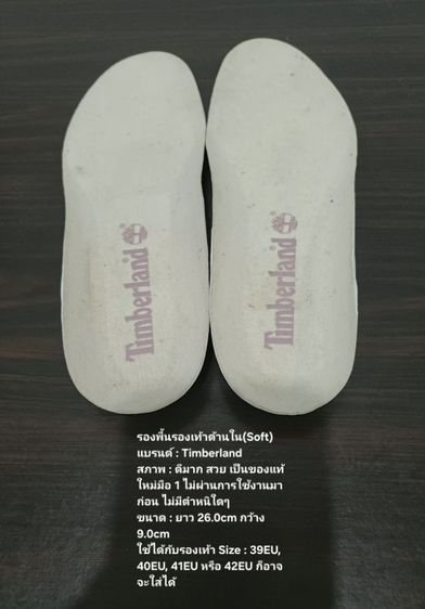 รองพื้นรองเท้าด้านใน(Soft) ของแท้ ใหม่มือ 1 ไม่ผ่านการใช้งานมาก่อน แต่เป็นสภาพเก่าเก็บ แบรนด์ Timberland ขนาดยาว 26.0cm กว้าง 9.0cm