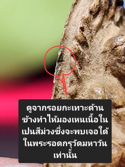 พระรอดกรุวัดมหาวัน รูปที่ 2