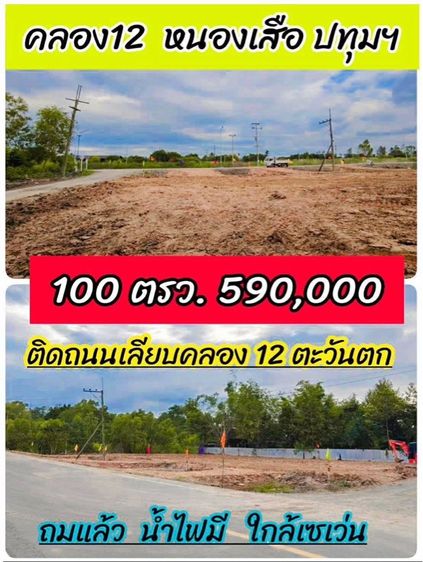 ใช่ ที่ดินปทุมธานี