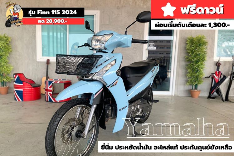 Yamaha Finn electric start 2024 ไม่มีล้ม ชน ราคาสดเร้าๆ29800 รูปที่ 4
