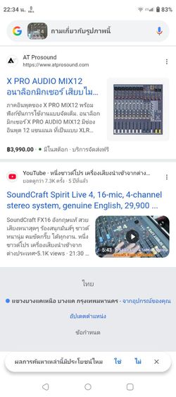 มิกซ์เซอร์ 24 ช่อง Sound SPIRIT Live 4 รูปที่ 4