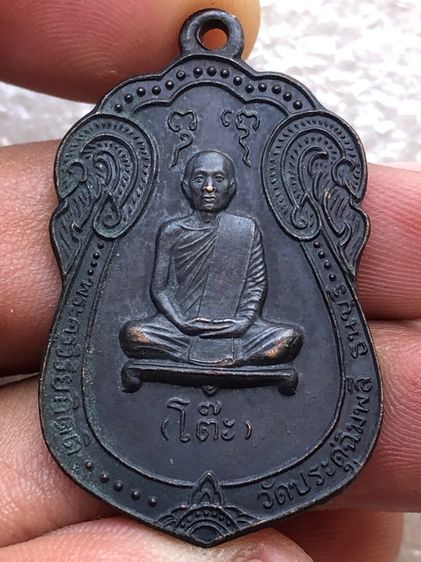 หลวงปู่โต๊ะ  รูปที่ 2