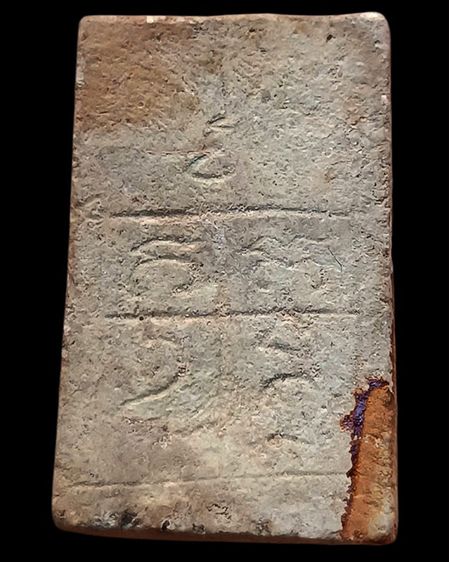 สมเด็จหลังจารยันต์ ขนาดประมาณ 3.5 x 2 ซ.ม.เก่าเก็บหลายสิบปี ไม่ทราบเกจิสร้าง รูปที่ 2