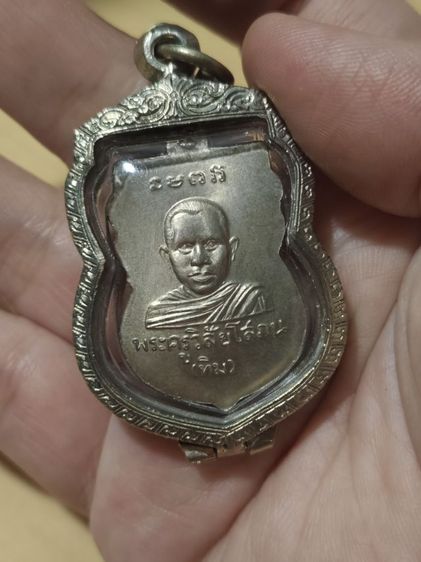 เหรียญหลวงปู่ทวดหลังหลวงปู่ทิมไม่ทราบ พ.ศ. สร้าง รูปที่ 6