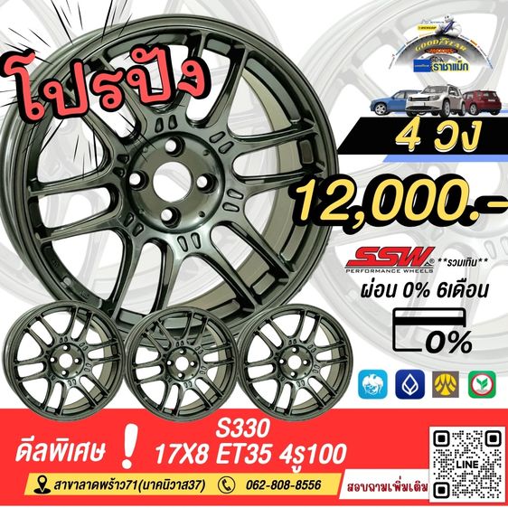 ล้อขอบ17 ของใหม่ ราคาถูกที่สุด