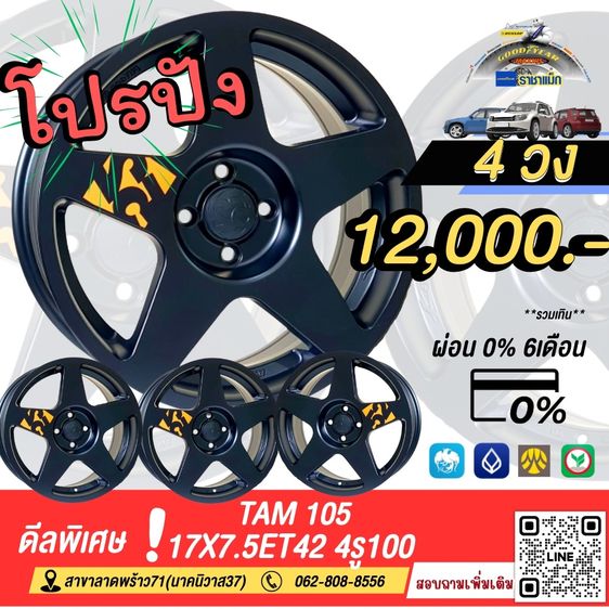 ล้อขอบ17 ของใหม่ ราคาถูกที่สุด รูปที่ 9