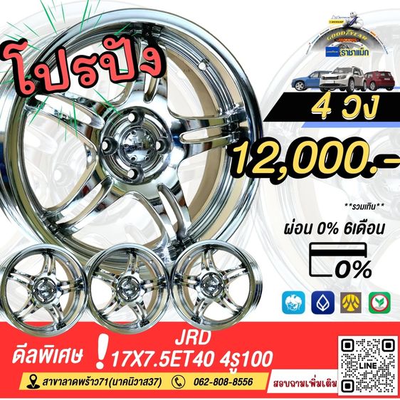 ล้อขอบ17 ของใหม่ ราคาถูกที่สุด รูปที่ 8