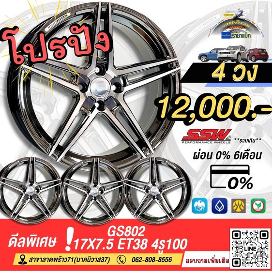 ล้อขอบ17 ของใหม่ ราคาถูกที่สุด รูปที่ 13