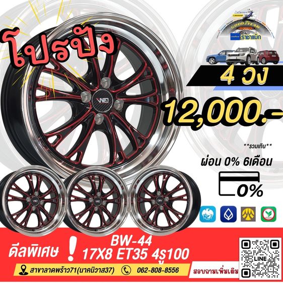 ล้อขอบ17 ของใหม่ ราคาถูกที่สุด รูปที่ 14