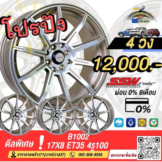 ล้อขอบ17 ของใหม่ ราคาถูกที่สุด รูปที่ 7