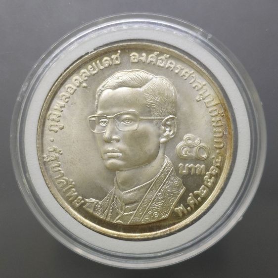 เหรียญไทย เหรียญเงิน 50 บาท ที่ระลึกครบ 20 ปี องค์การพุทธศาสนิกสัมพันธ์แห่งโลก พ.ศ.2514