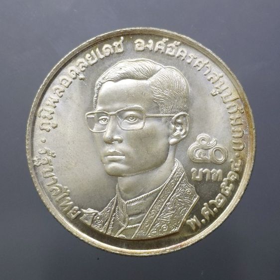 เหรียญเงิน 50 บาท ที่ระลึกครบ 20 ปี องค์การพุทธศาสนิกสัมพันธ์แห่งโลก พ.ศ.2514 รูปที่ 2