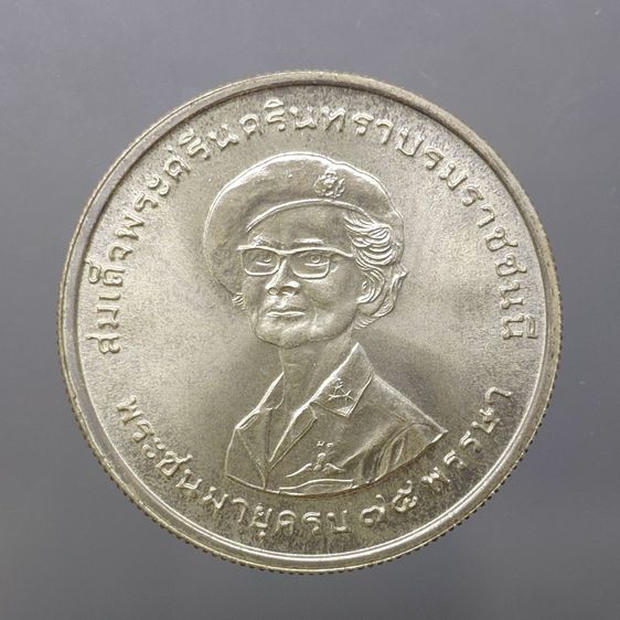 เหรียญไทย เหรียญเงิน 150 บาท ที่ระลึกครบ 75 พรรษา สมเด็จย่า ปี2518